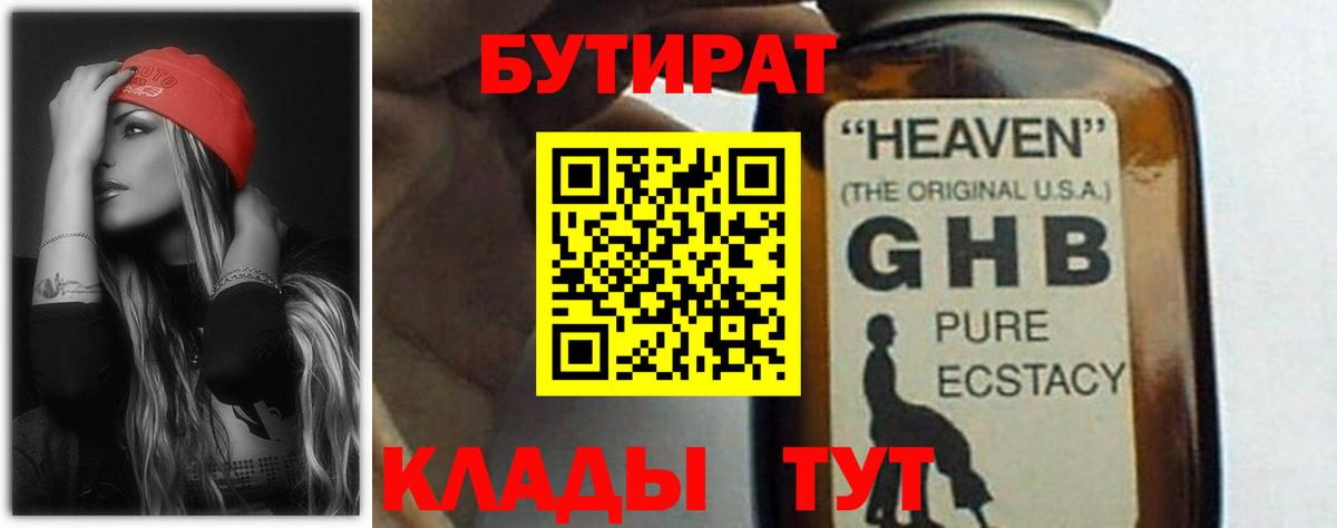 БУТИРАТ буратино  Вход с VPN  Тихорецк 