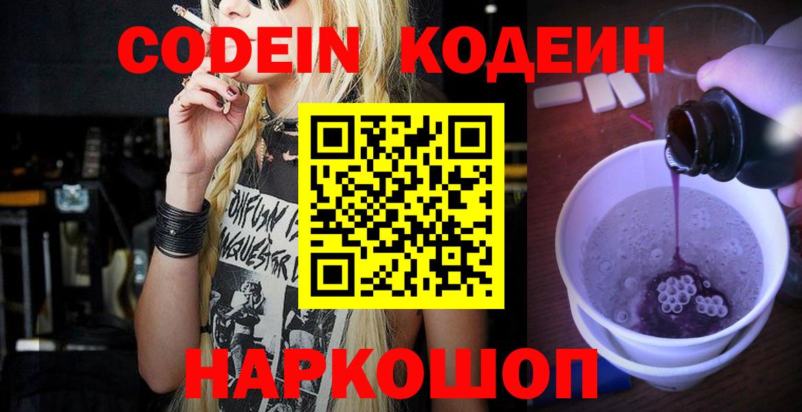 Тихорецк  как найти   Вход с VPN  Codein Purple Drank  Кодеиновый сироп Lean Purple Drank 