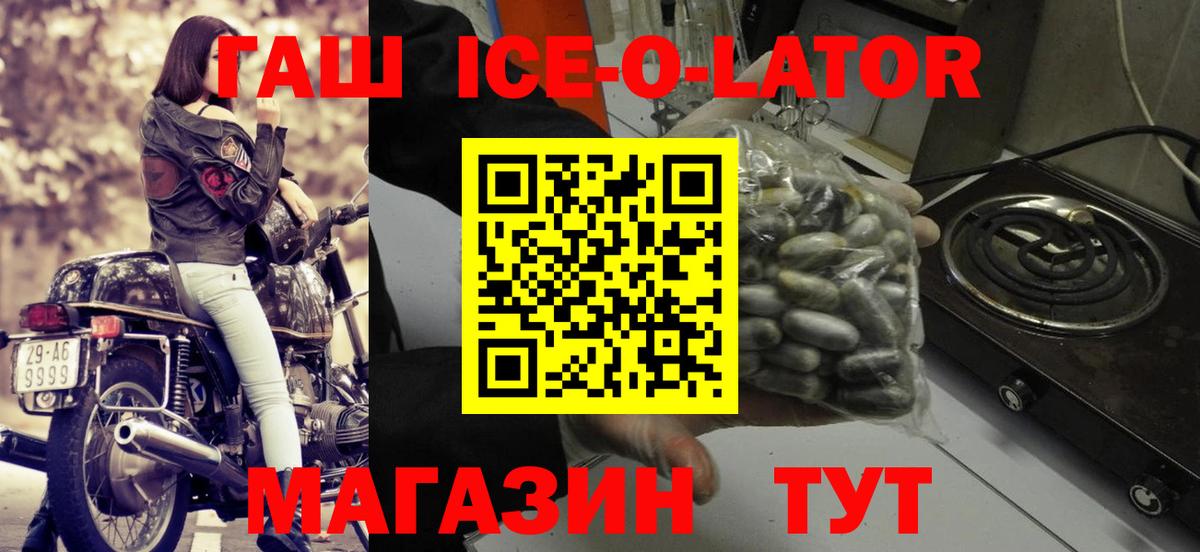 ГАШ гашик Тихорецк