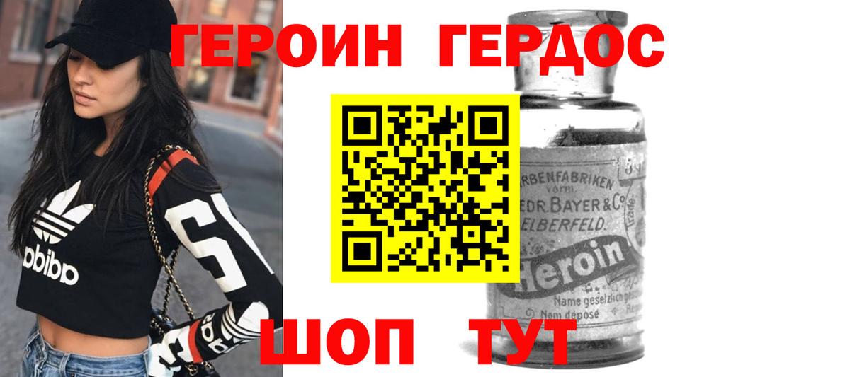 ГЕРОИН белый  Вход с VPN  Тихорецк 
