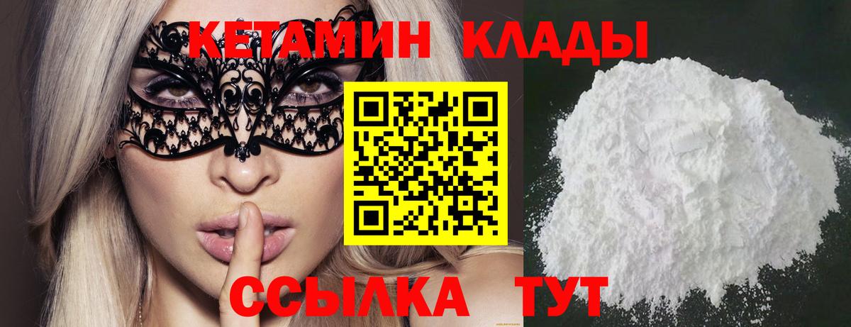 Тихорецк  КЕТАМИН ketamine  КЕТАМИН ketamine  Вход с VPN 