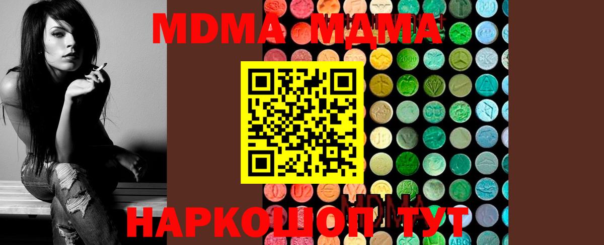 Тихорецк  МДМА кристаллы  МДМА  Вход с VPN  MDMA crystal 