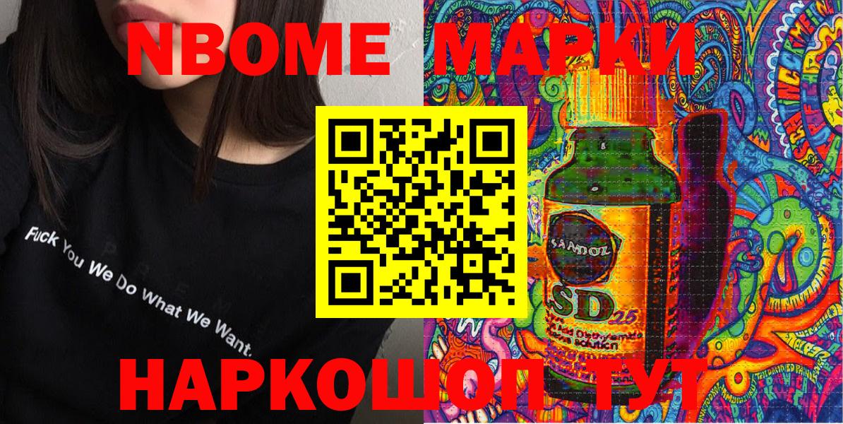 Марки N-bome 1,8мг Тихорецк
